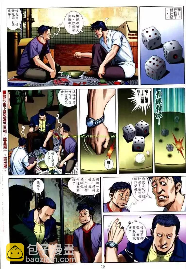 🍸古惑仔 第584卷 第13页