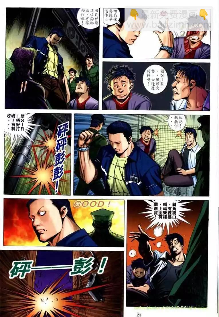 🍸古惑仔 第584卷 第14页