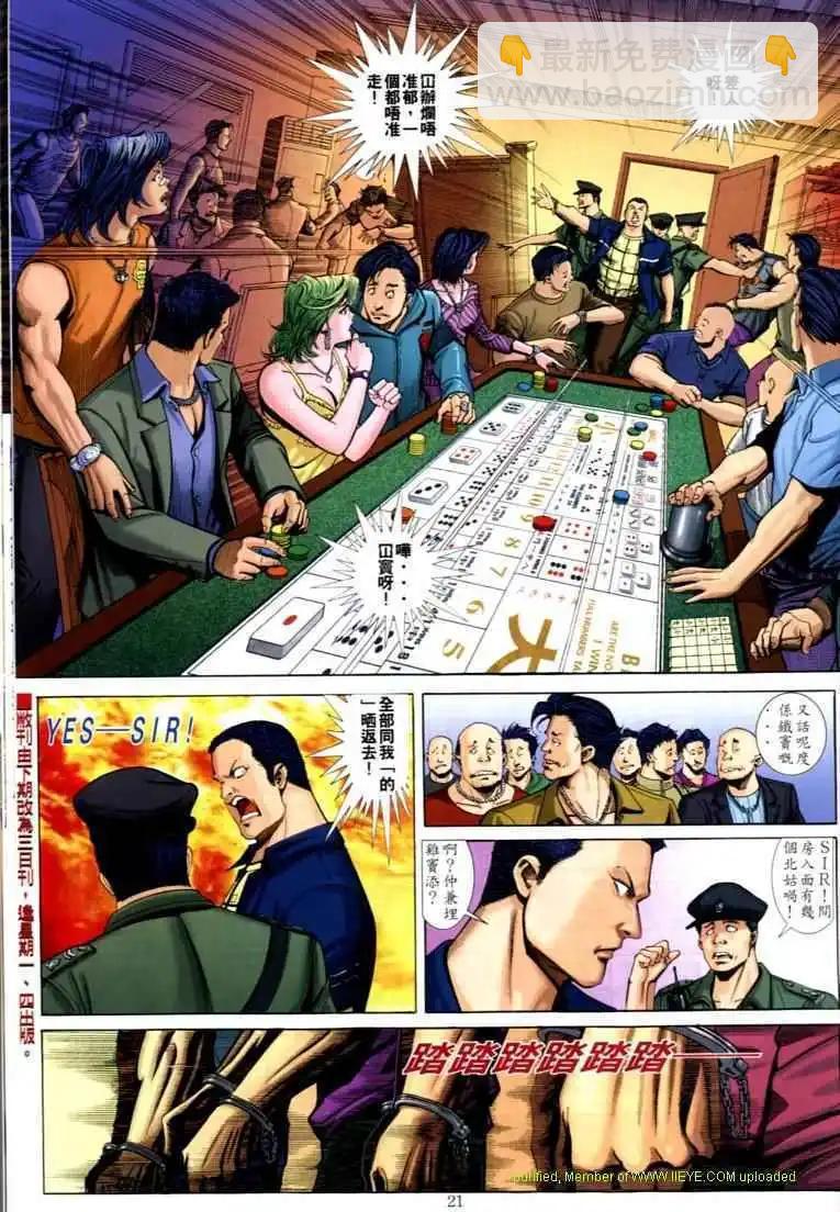 🍸古惑仔 第584卷 第15页