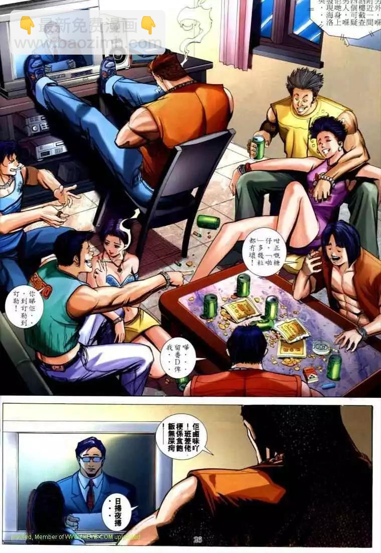 🍸古惑仔 第584卷 第17页