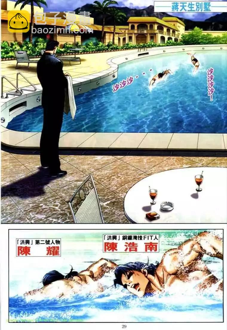 🍸古惑仔 第584卷 第20页