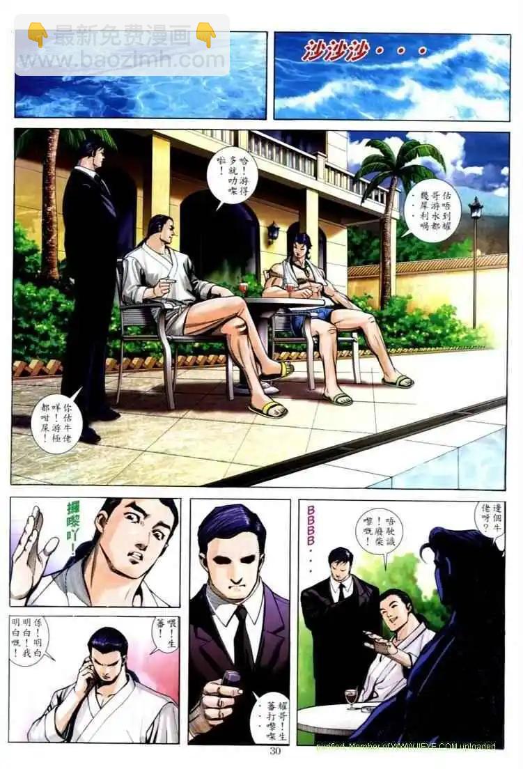 🍸古惑仔 第584卷 第21页