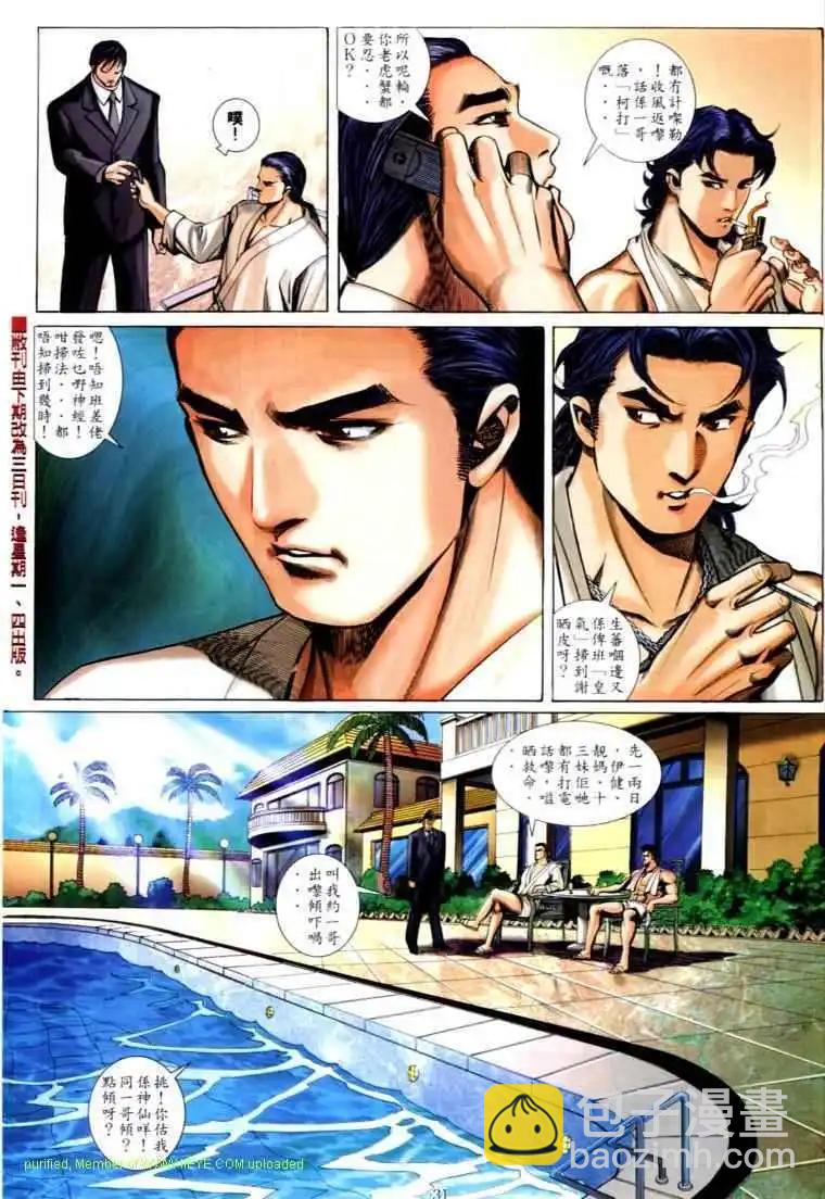 🍸古惑仔 第584卷 第22页