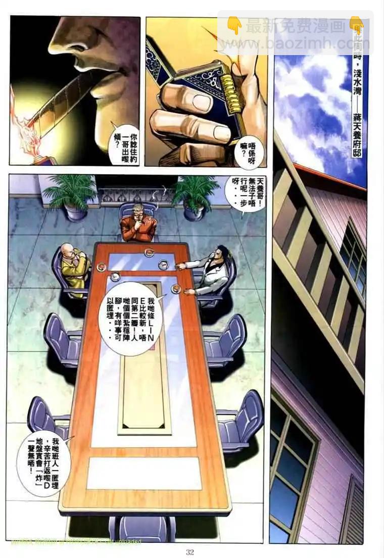🍸古惑仔 第584卷 第23页