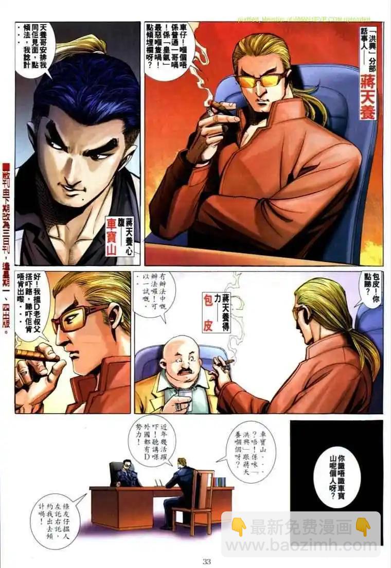 🍸古惑仔 第584卷 第24页