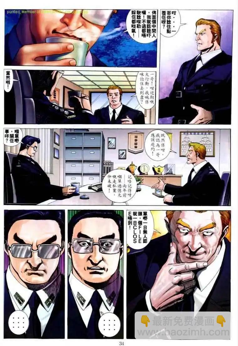 🍸古惑仔 第584卷 第25页