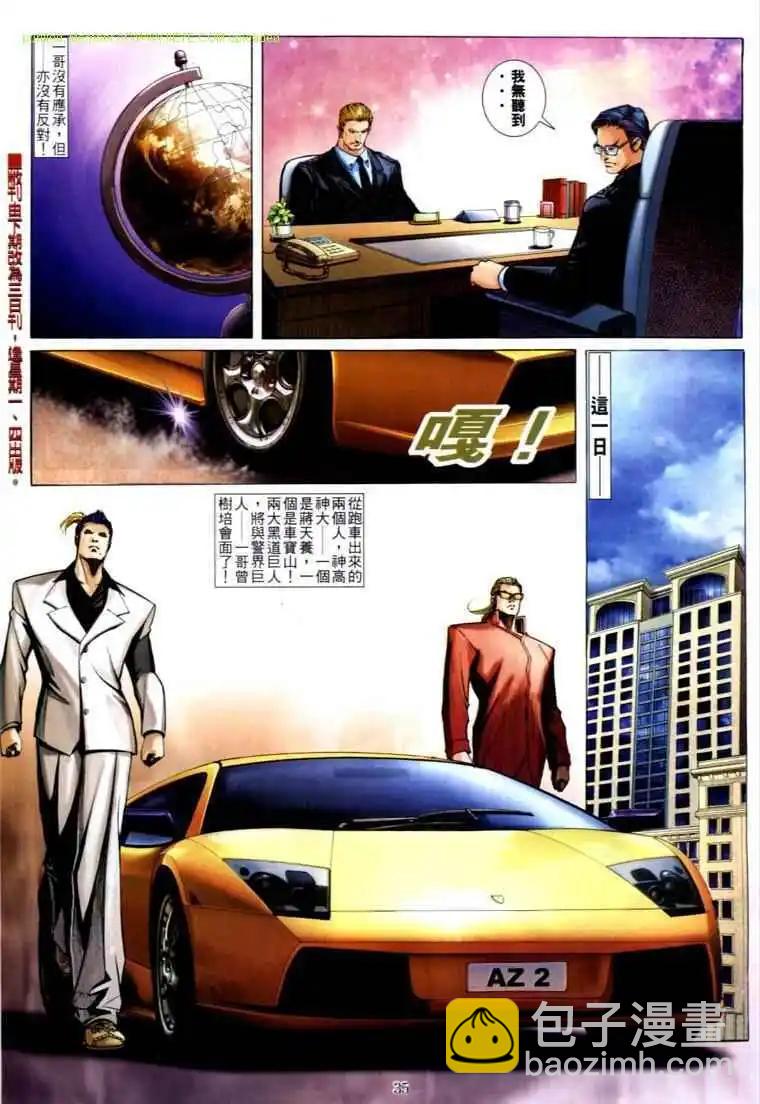 🍸古惑仔 第584卷 第26页