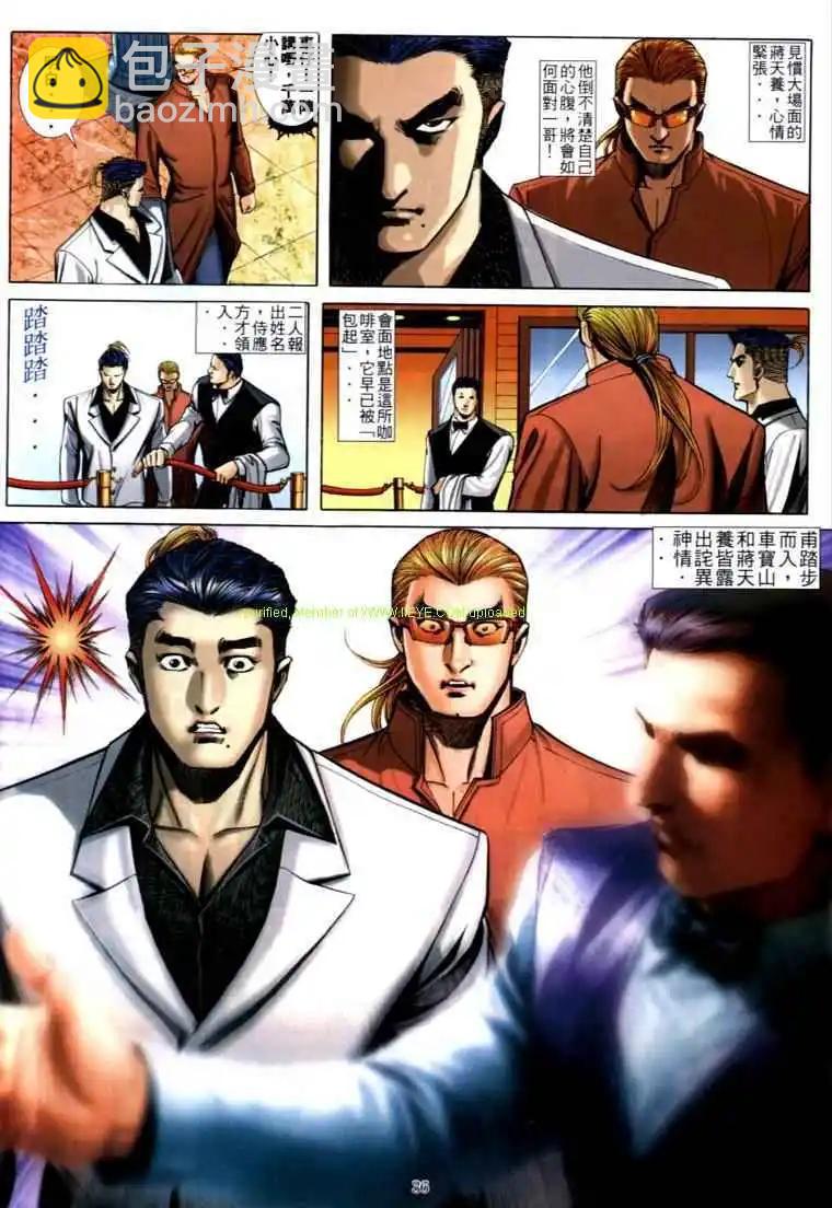 🍸古惑仔 第584卷 第27页