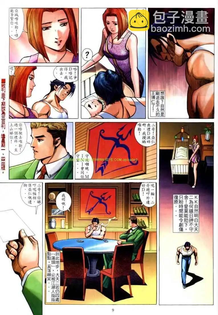 🍸古惑仔 第584卷 第3页