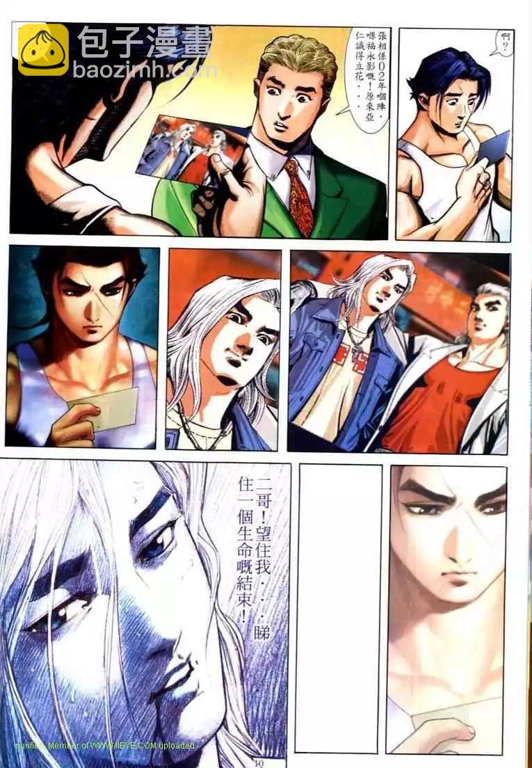 🍸古惑仔 第584卷 第4页