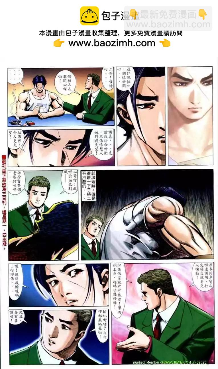 🍸古惑仔 第584卷 第5页