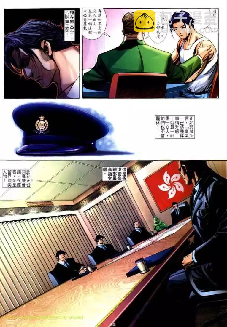 🍸古惑仔 第584卷 第6页