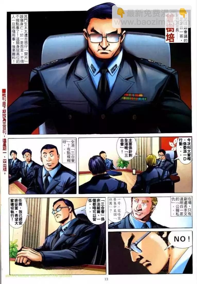 🍸古惑仔 第584卷 第7页