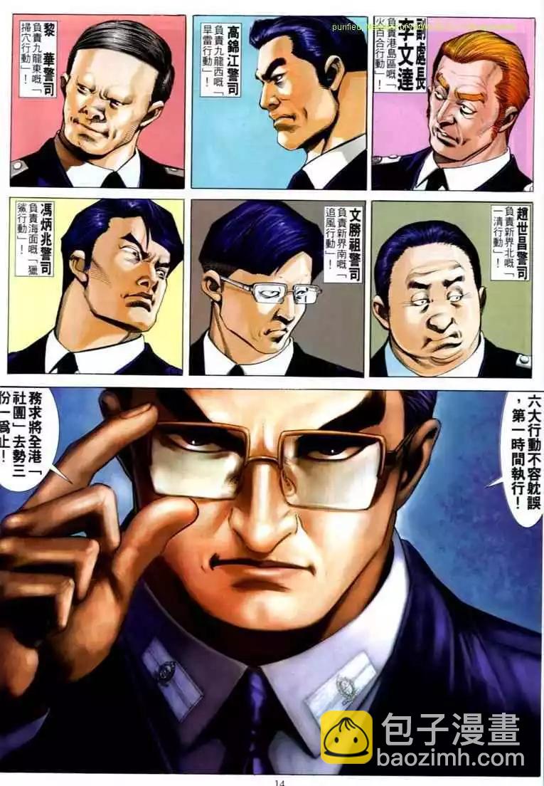 🍸古惑仔 第584卷 第8页