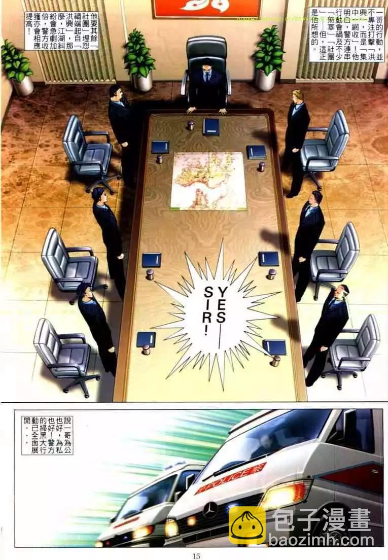 🍸古惑仔 第584卷 第9页