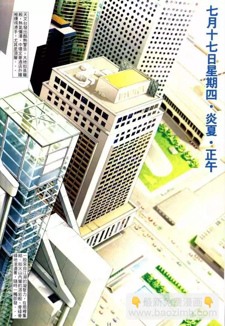 🍸古惑仔 第586卷 第10页