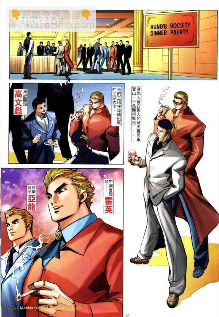 🍸古惑仔 第586卷 第11页