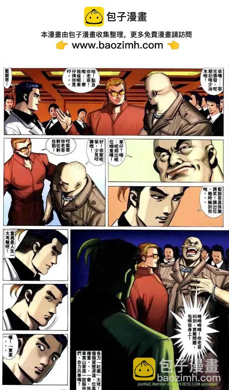🍸古惑仔 第586卷 第14页