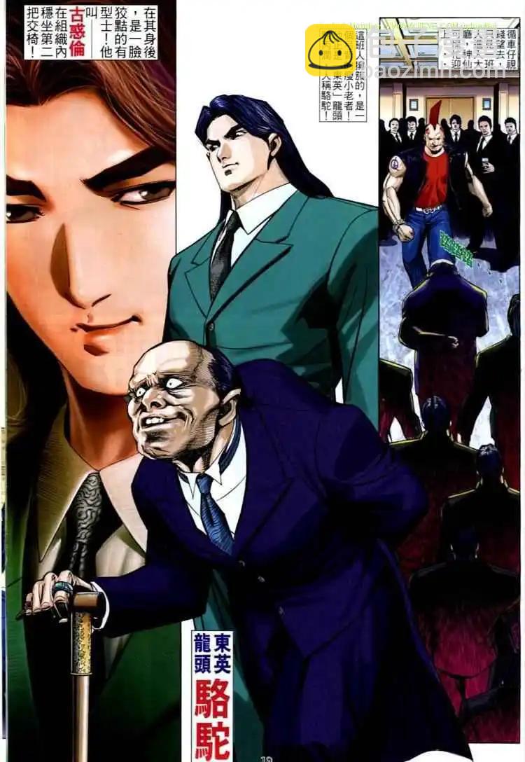 🍸古惑仔 第586卷 第15页