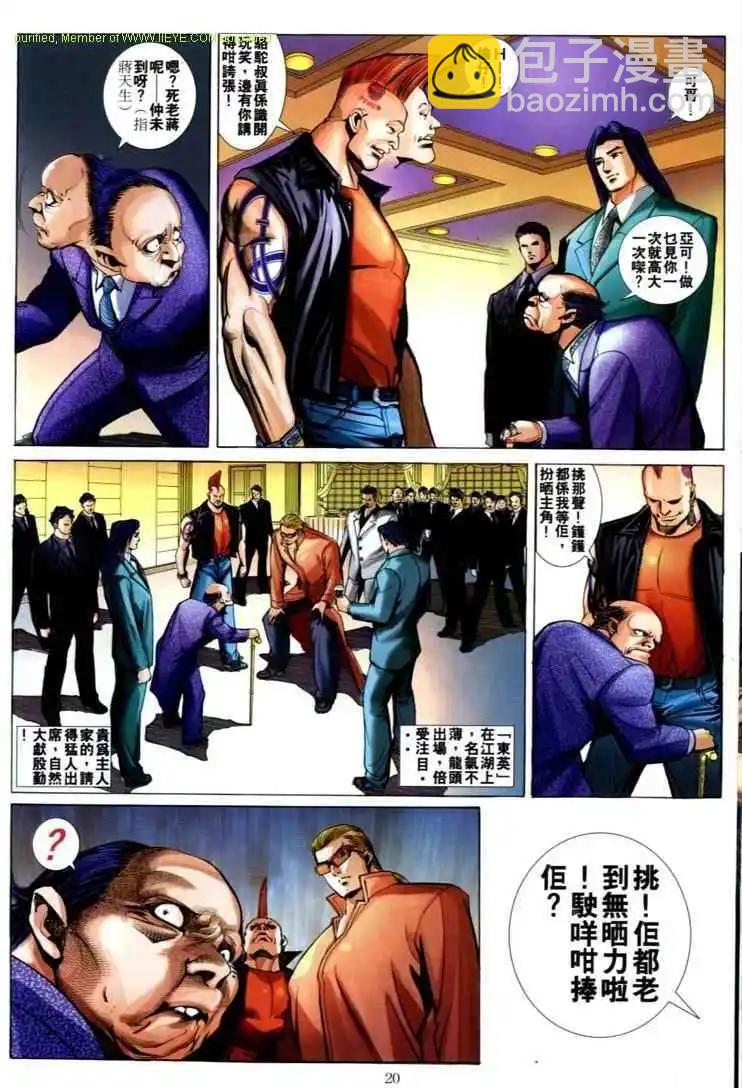 🍸古惑仔 第586卷 第16页