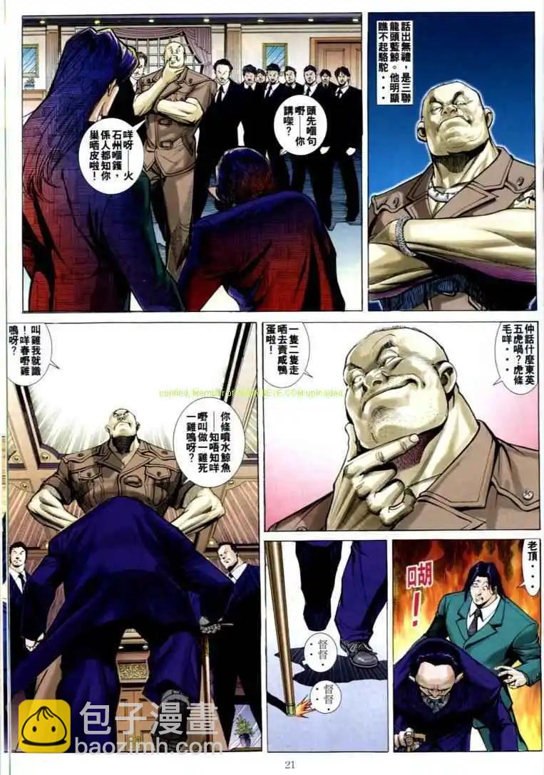 🍸古惑仔 第586卷 第17页