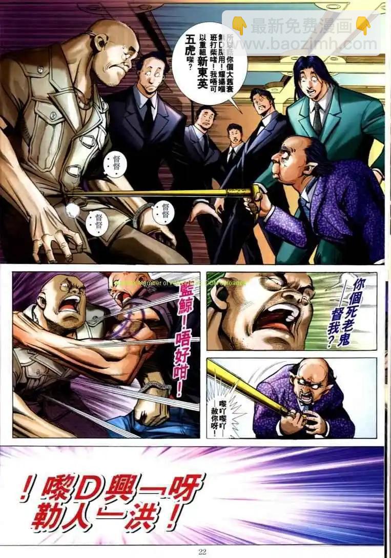 🍸古惑仔 第586卷 第18页