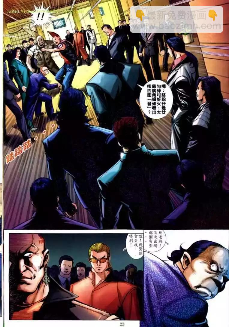🍸古惑仔 第586卷 第19页