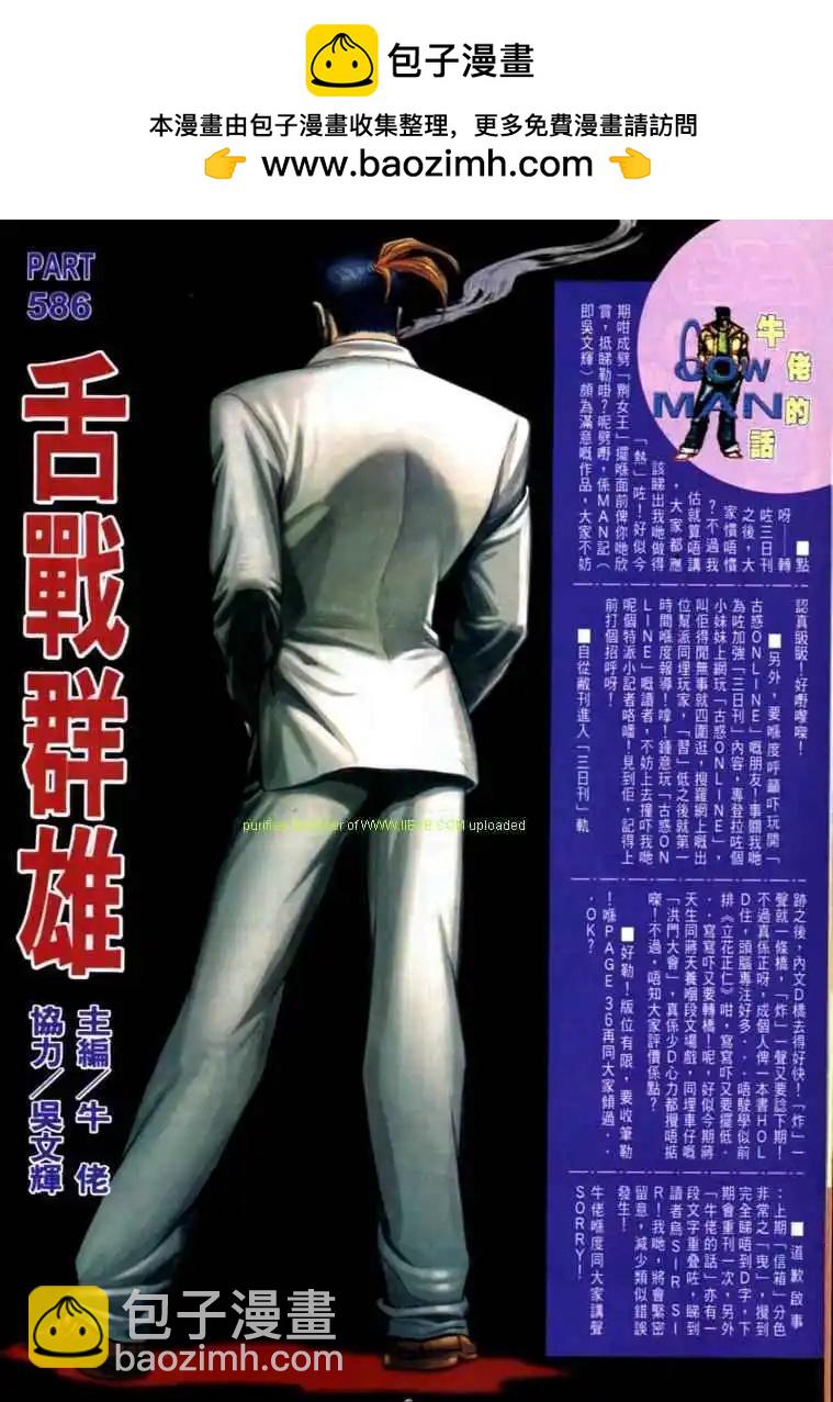 🍸古惑仔 第586卷 第2页