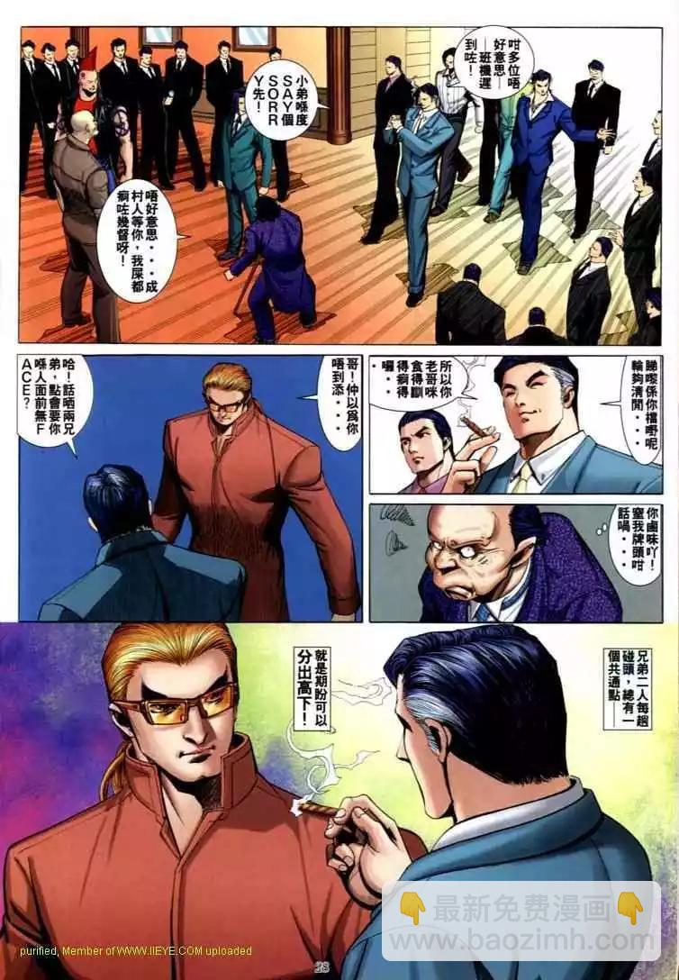 🍸古惑仔 第586卷 第21页