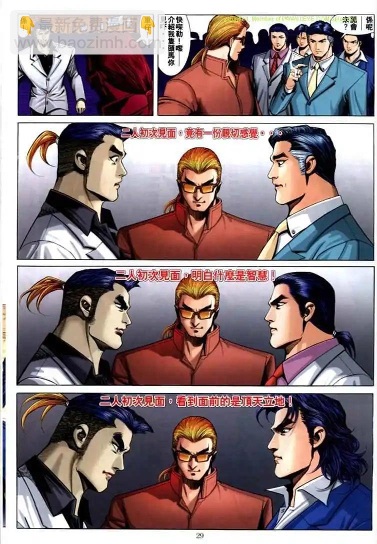 🍸古惑仔 第586卷 第22页