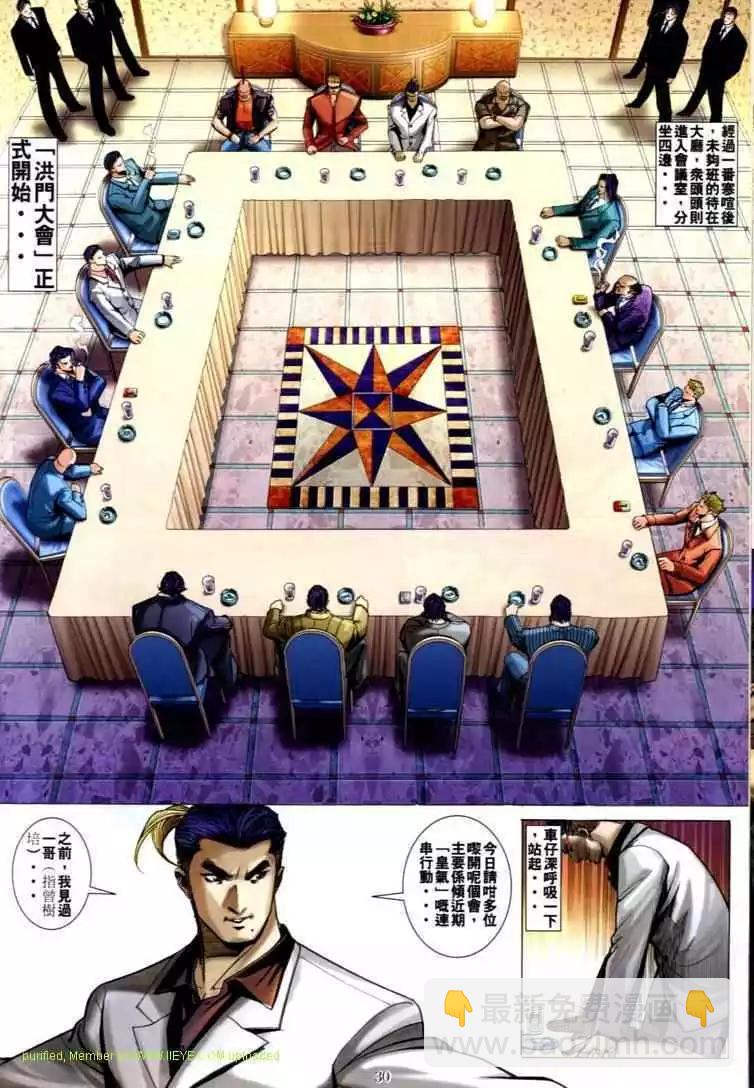🍸古惑仔 第586卷 第23页