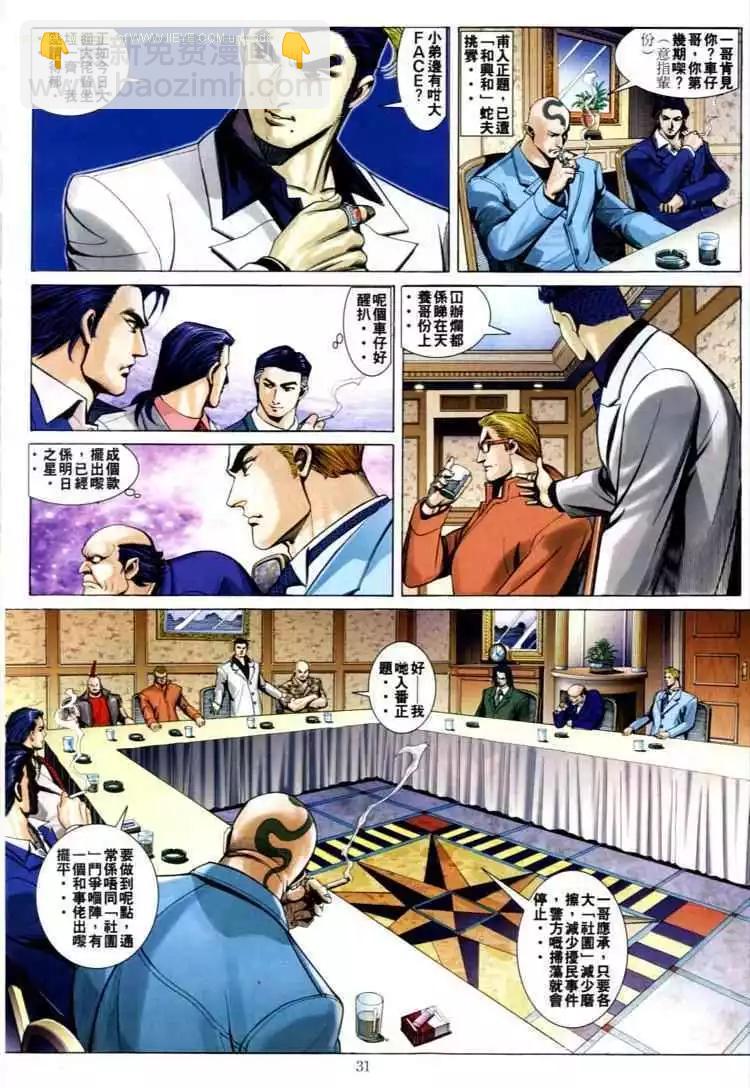 🍸古惑仔 第586卷 第24页