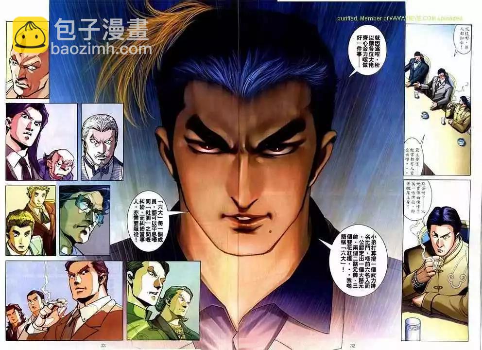 🍸古惑仔 第586卷 第25页