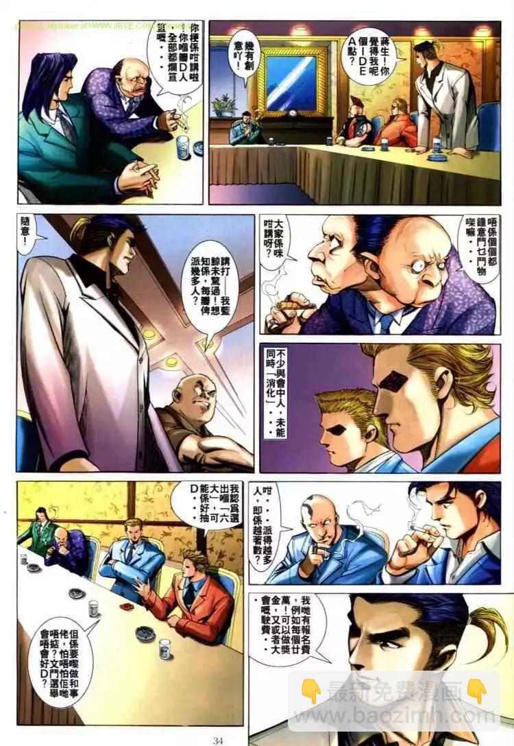 🍸古惑仔 第586卷 第26页