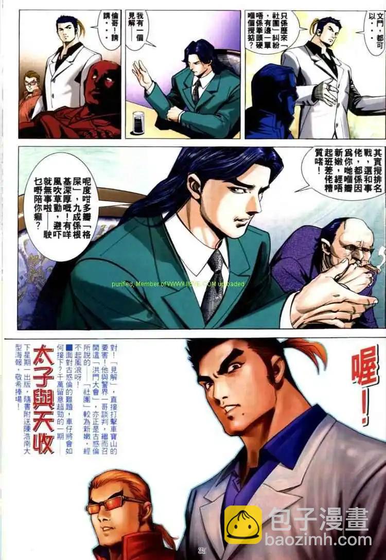 🍸古惑仔 第586卷 第27页