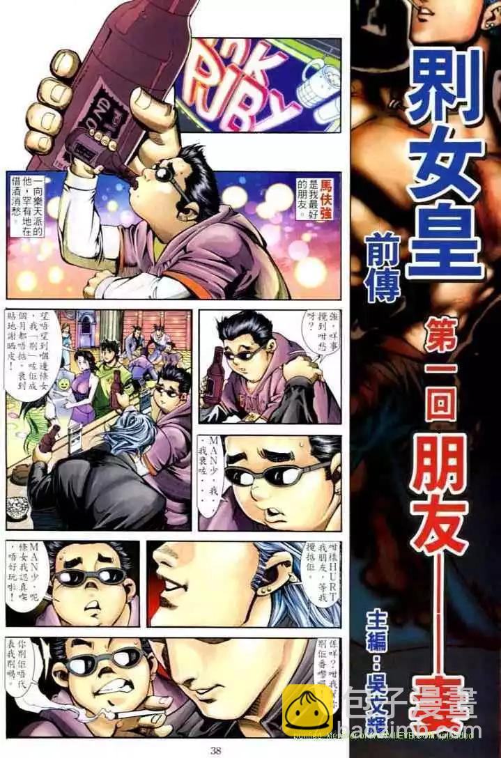 🍸古惑仔 第586卷 第28页