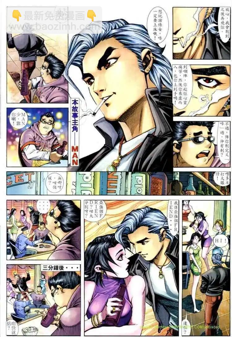 🍸古惑仔 第586卷 第29页