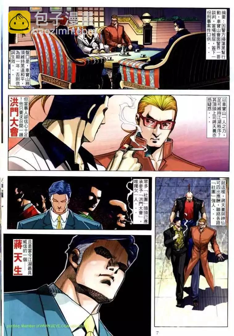 🍸古惑仔 第586卷 第3页