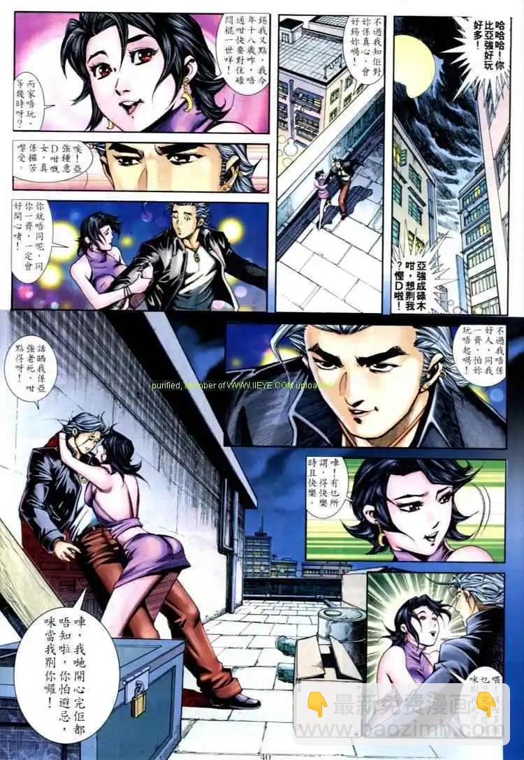 🍸古惑仔 第586卷 第30页
