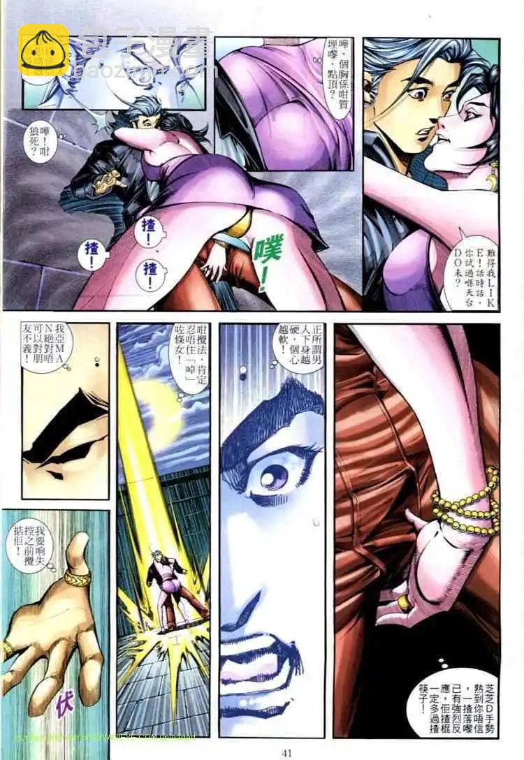 🍸古惑仔 第586卷 第31页