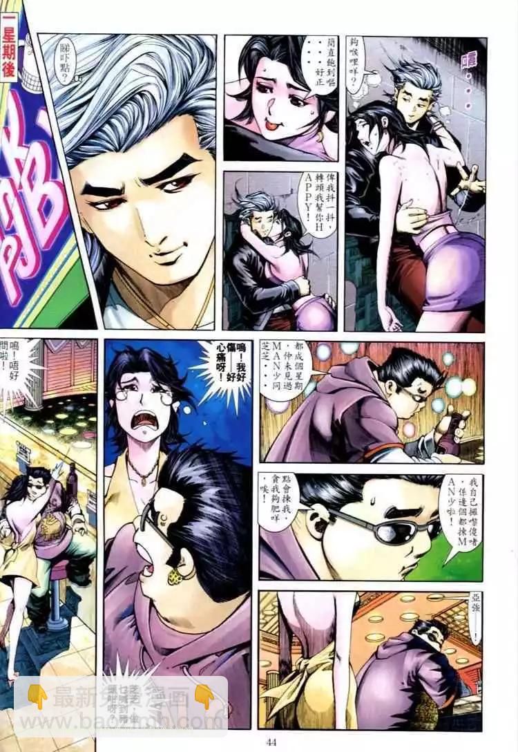 🍸古惑仔 第586卷 第34页
