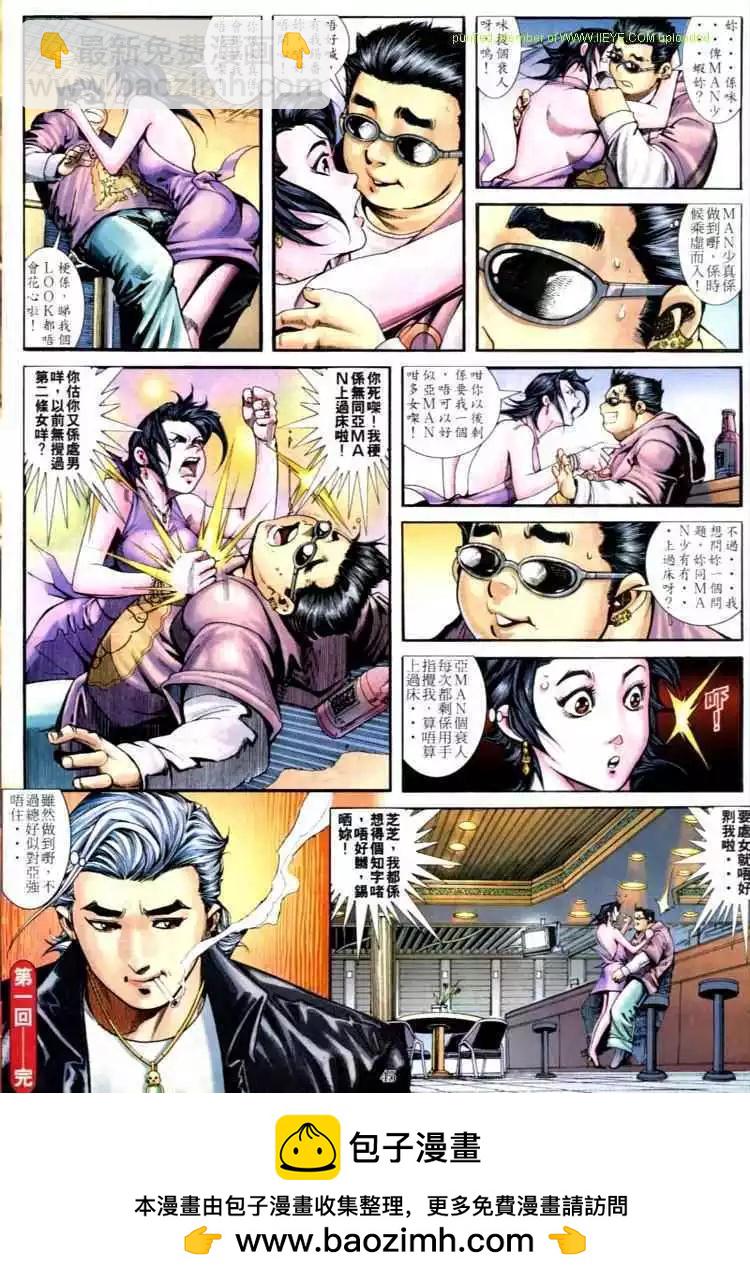 🍸古惑仔 第586卷 第35页