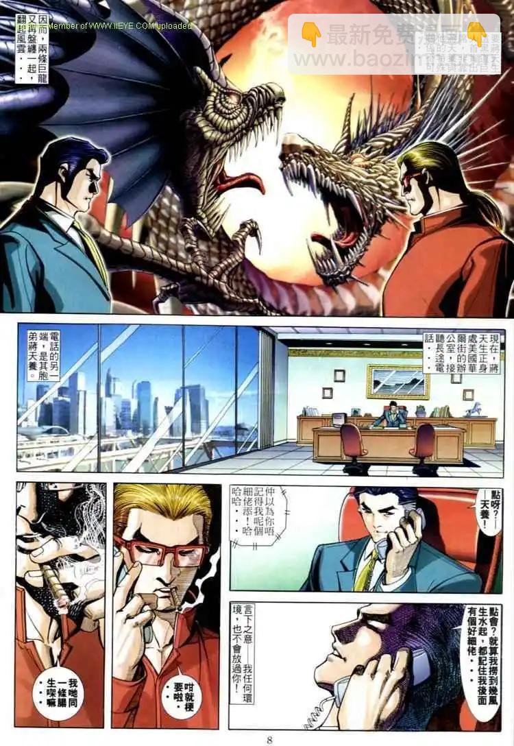 🍸古惑仔 第586卷 第4页