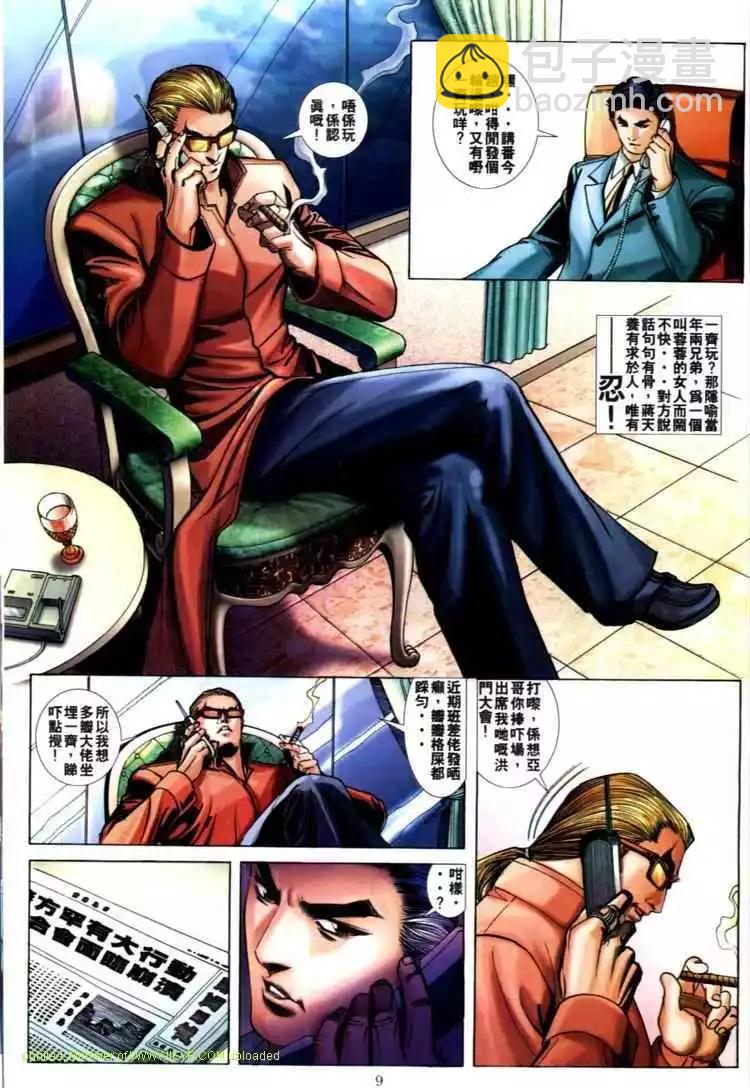 🍸古惑仔 第586卷 第5页