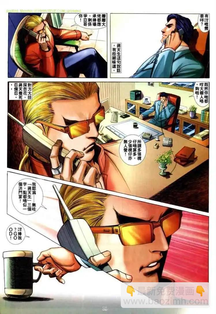 🍸古惑仔 第586卷 第6页