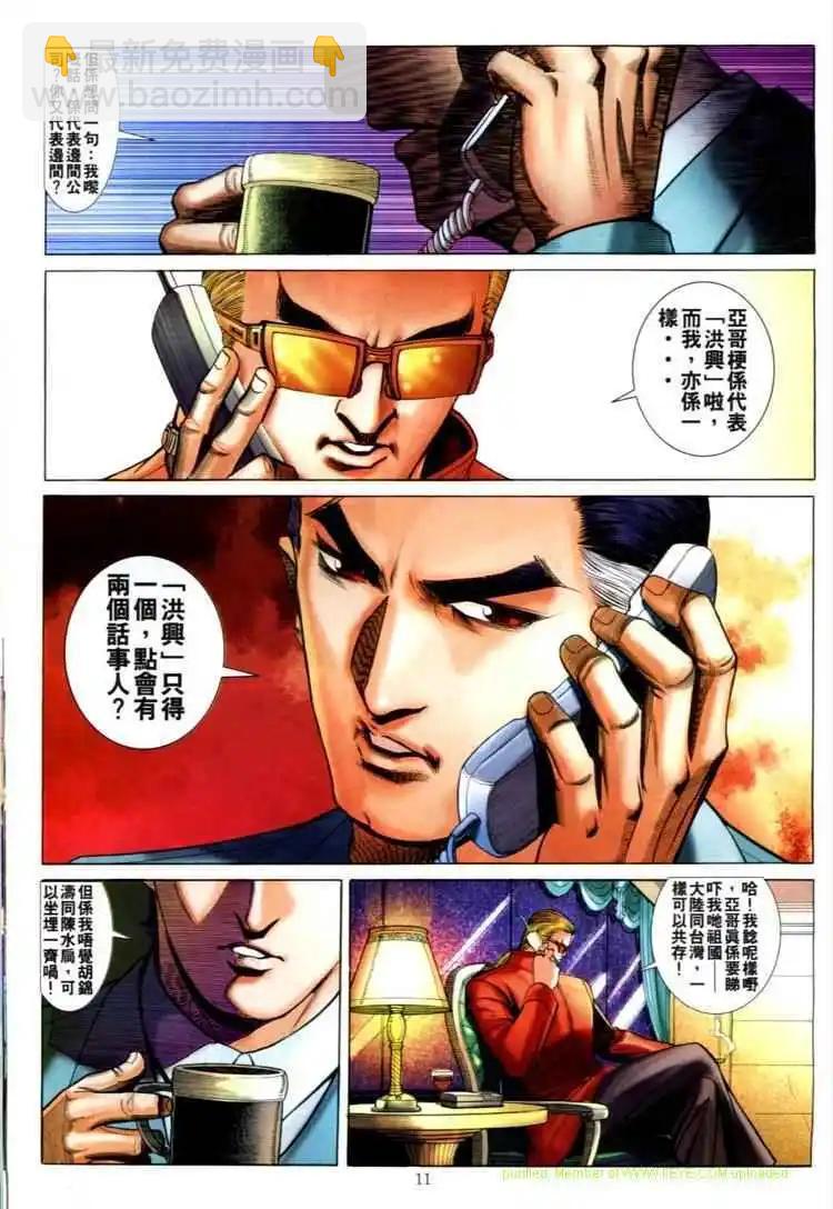 🍸古惑仔 第586卷 第7页