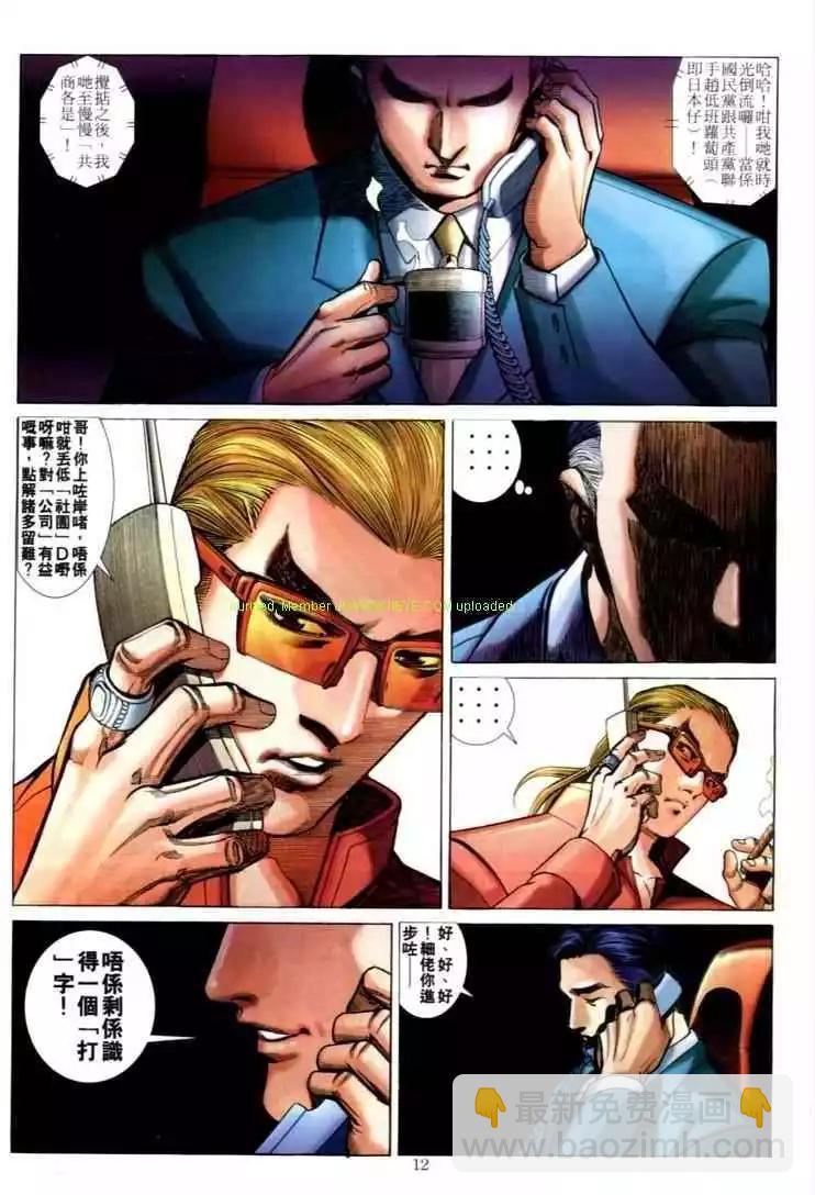 🍸古惑仔 第586卷 第8页