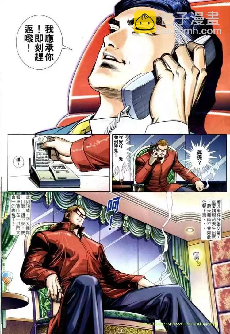 🍸古惑仔 第586卷 第9页