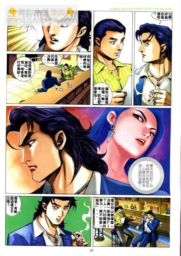 🍸古惑仔 第588卷 第10页