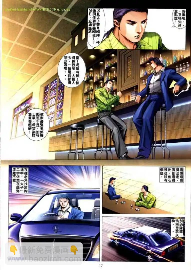 🍸古惑仔 第588卷 第11页
